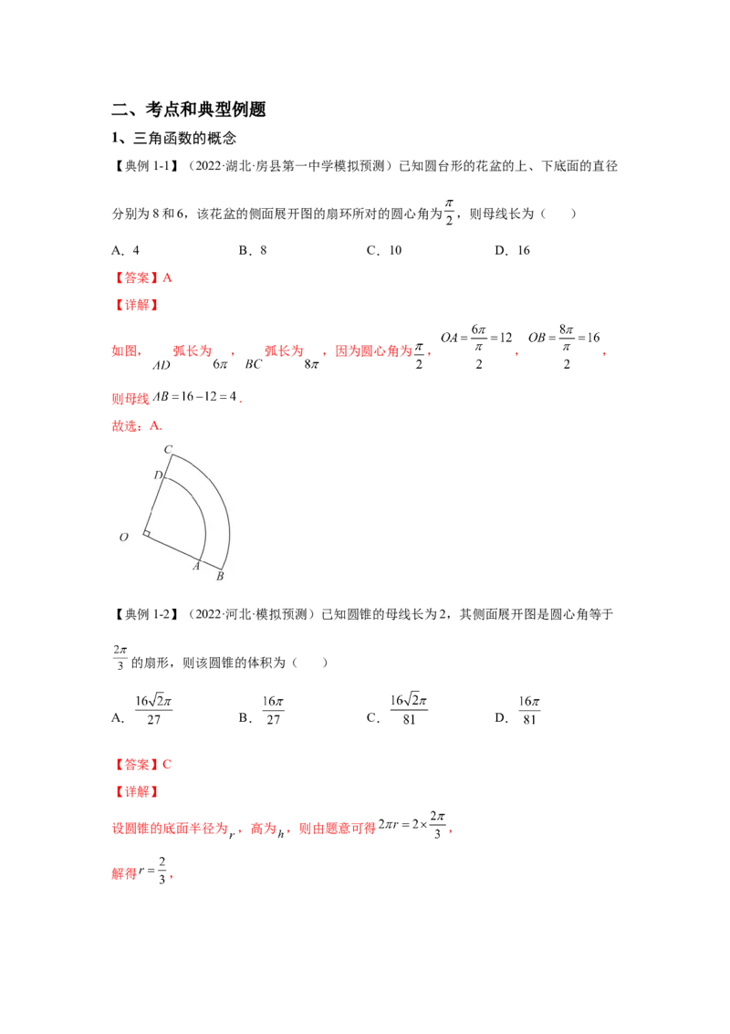 第13讲三角函数的概念及诱导公式（解析）-2023年高考一轮复习精讲精练必备_2.2025数学总复习_2023年新高考资料_一轮复习_2023年高考数学一轮复习精讲精练（新高考专用）