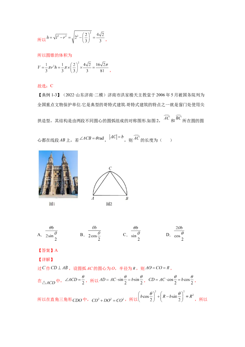 第13讲三角函数的概念及诱导公式（解析）-2023年高考一轮复习精讲精练必备_2.2025数学总复习_2023年新高考资料_一轮复习_2023年高考数学一轮复习精讲精练（新高考专用）