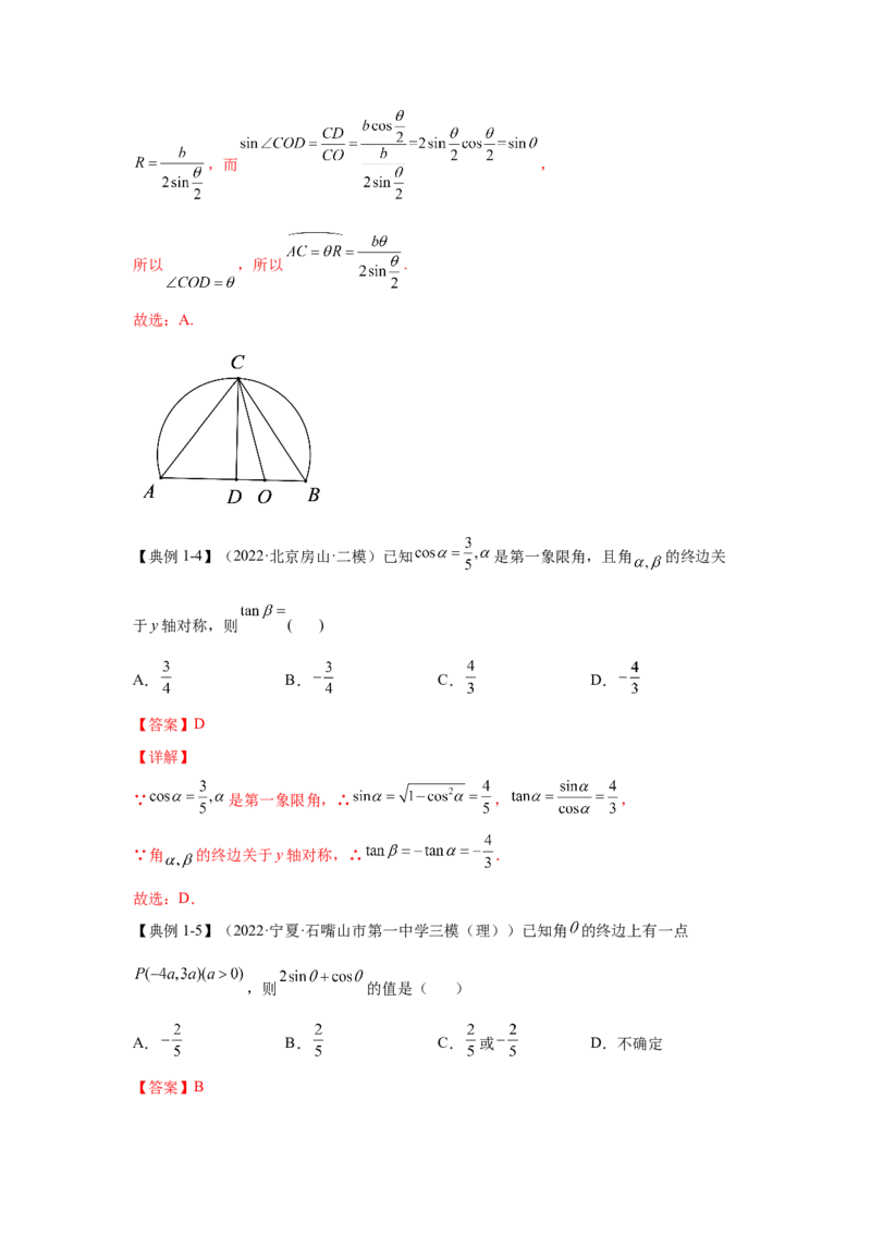 第13讲三角函数的概念及诱导公式（解析）-2023年高考一轮复习精讲精练必备_2.2025数学总复习_2023年新高考资料_一轮复习_2023年高考数学一轮复习精讲精练（新高考专用）