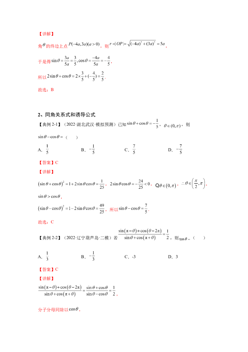 第13讲三角函数的概念及诱导公式（解析）-2023年高考一轮复习精讲精练必备_2.2025数学总复习_2023年新高考资料_一轮复习_2023年高考数学一轮复习精讲精练（新高考专用）
