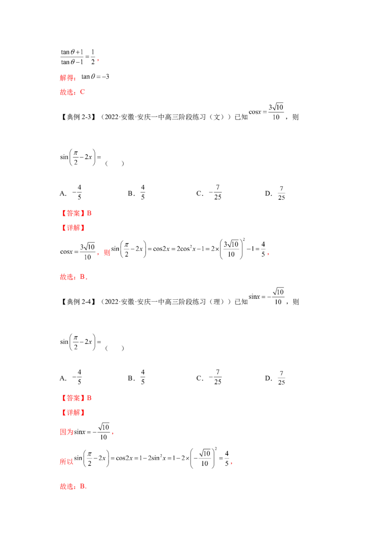 第13讲三角函数的概念及诱导公式（解析）-2023年高考一轮复习精讲精练必备_2.2025数学总复习_2023年新高考资料_一轮复习_2023年高考数学一轮复习精讲精练（新高考专用）