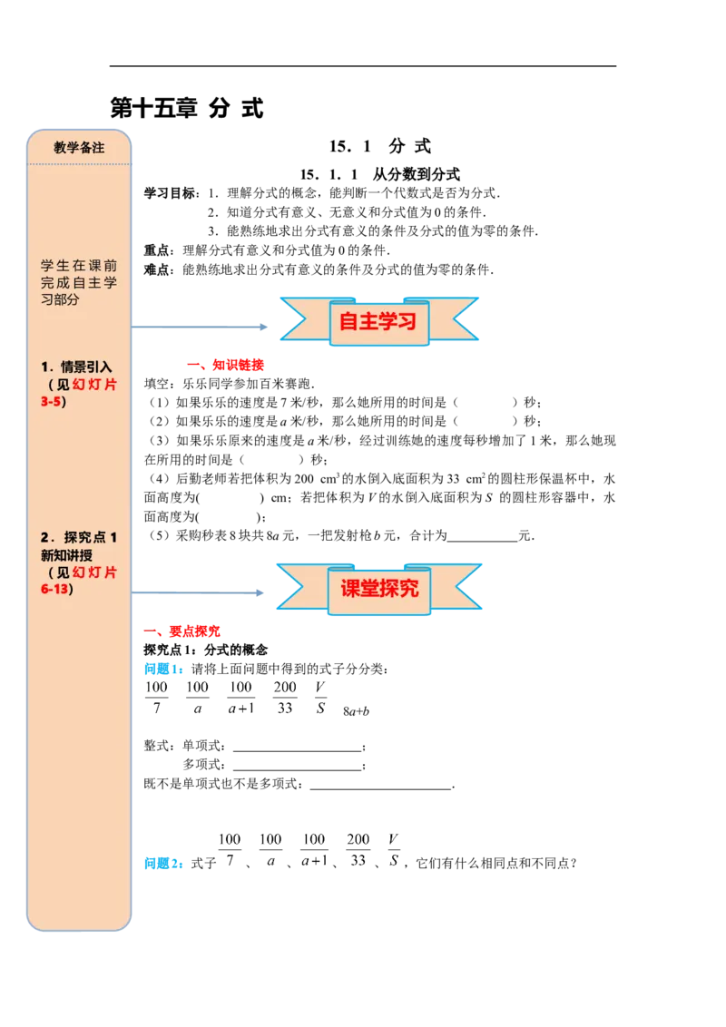 15.1.1从分数到分式_初中数学人教版_8上-初中数学人教版_旧版_05学案_导学案（精品）