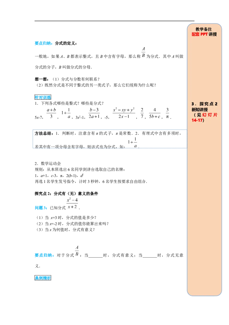 15.1.1从分数到分式_初中数学人教版_8上-初中数学人教版_旧版_05学案_导学案（精品）