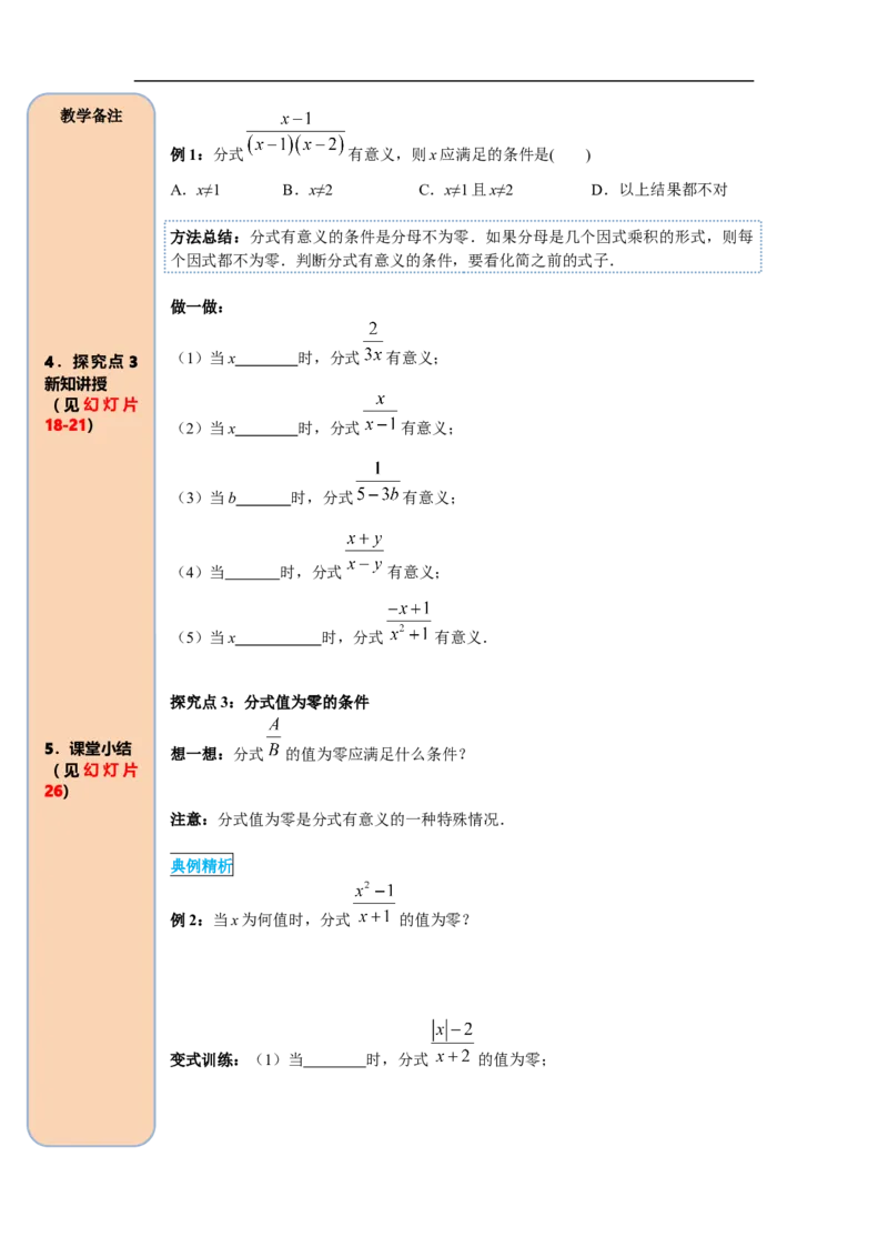 15.1.1从分数到分式_初中数学人教版_8上-初中数学人教版_旧版_05学案_导学案（精品）