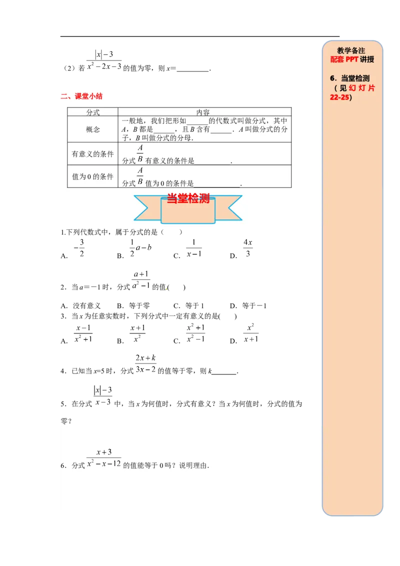 15.1.1从分数到分式_初中数学人教版_8上-初中数学人教版_旧版_05学案_导学案（精品）