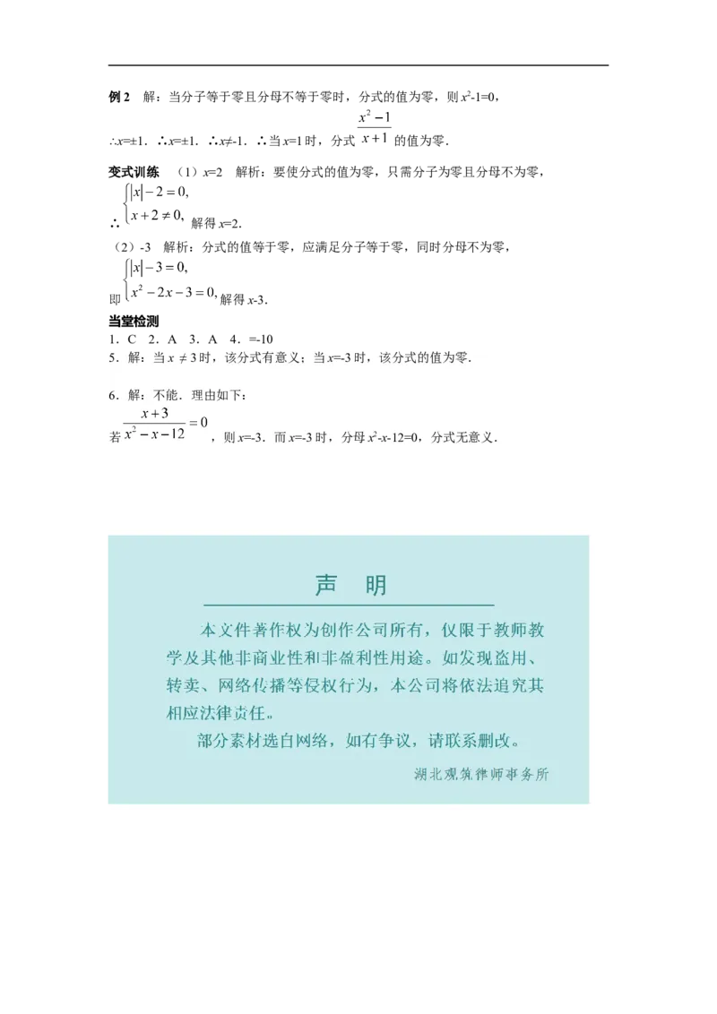 15.1.1从分数到分式_初中数学人教版_8上-初中数学人教版_旧版_05学案_导学案（精品）