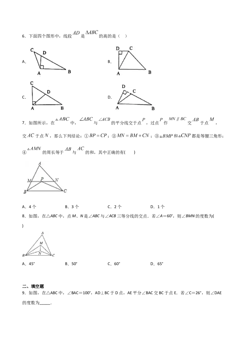 11.1.2三角形的高、中线与角平分线（原卷版）_初中数学人教版_8上-初中数学人教版_旧版_06习题试卷_1同步练习_同步练习（第2套）