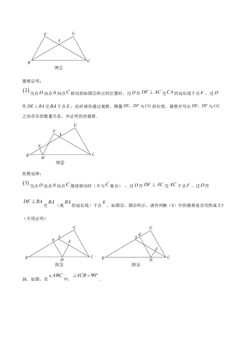 11.1.2三角形的高、中线与角平分线（原卷版）_初中数学人教版_8上-初中数学人教版_旧版_06习题试卷_1同步练习_同步练习（第2套）