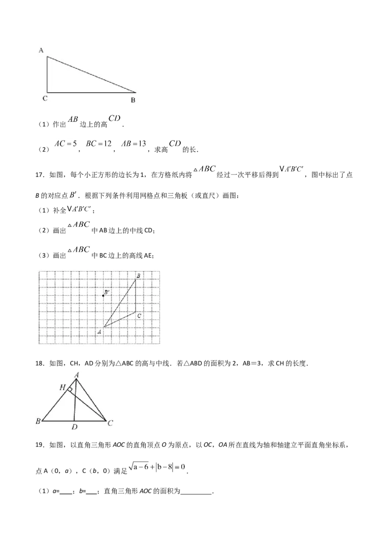 11.1.2三角形的高、中线与角平分线（原卷版）_初中数学人教版_8上-初中数学人教版_旧版_06习题试卷_1同步练习_同步练习（第2套）