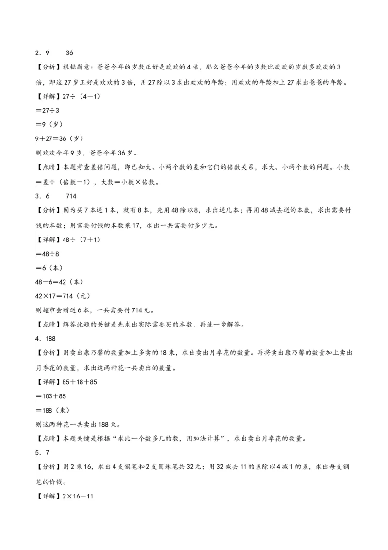 第四单元混合运算（知识清单）-三年级数学下册（苏教版）(1)_三年级数学下册（苏教版）_知识总结