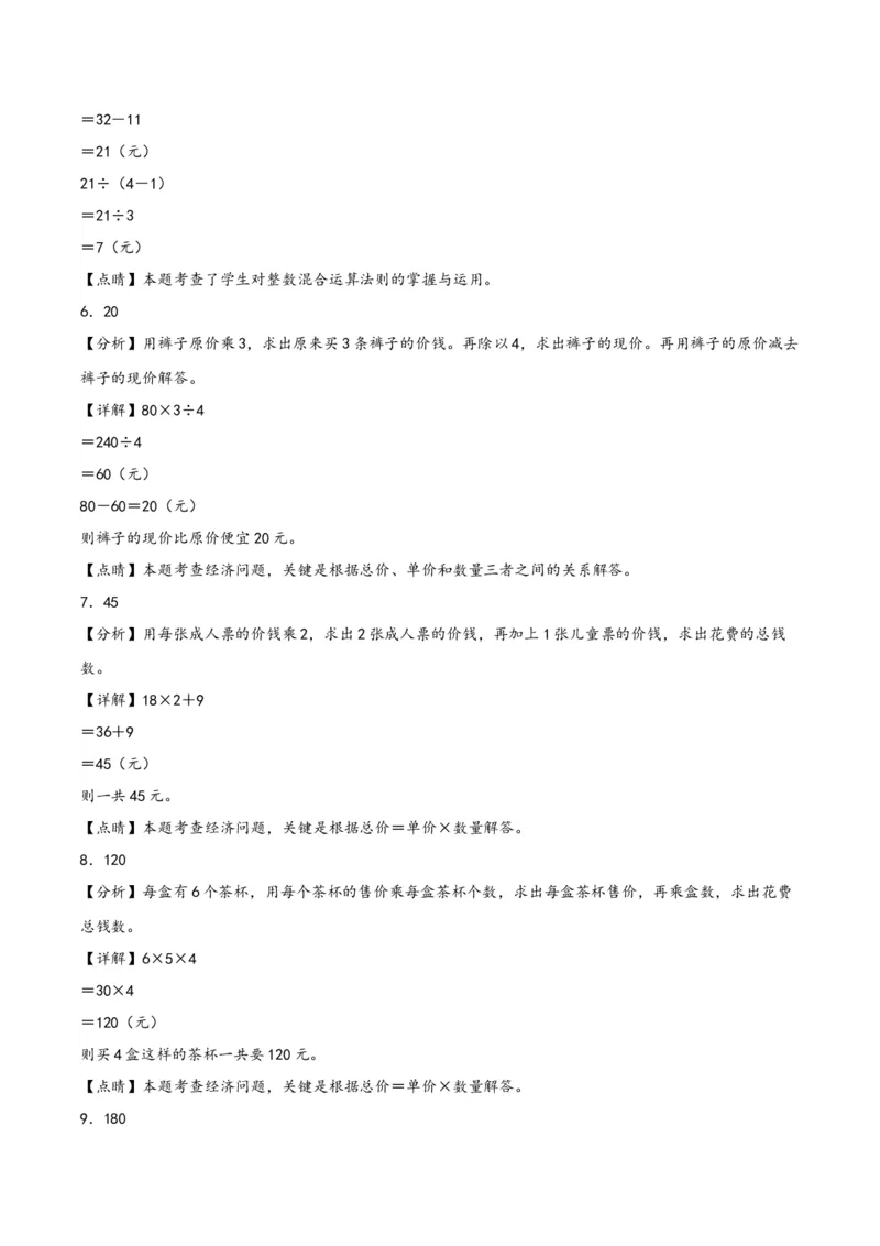 第四单元混合运算（知识清单）-三年级数学下册（苏教版）(1)_三年级数学下册（苏教版）_知识总结