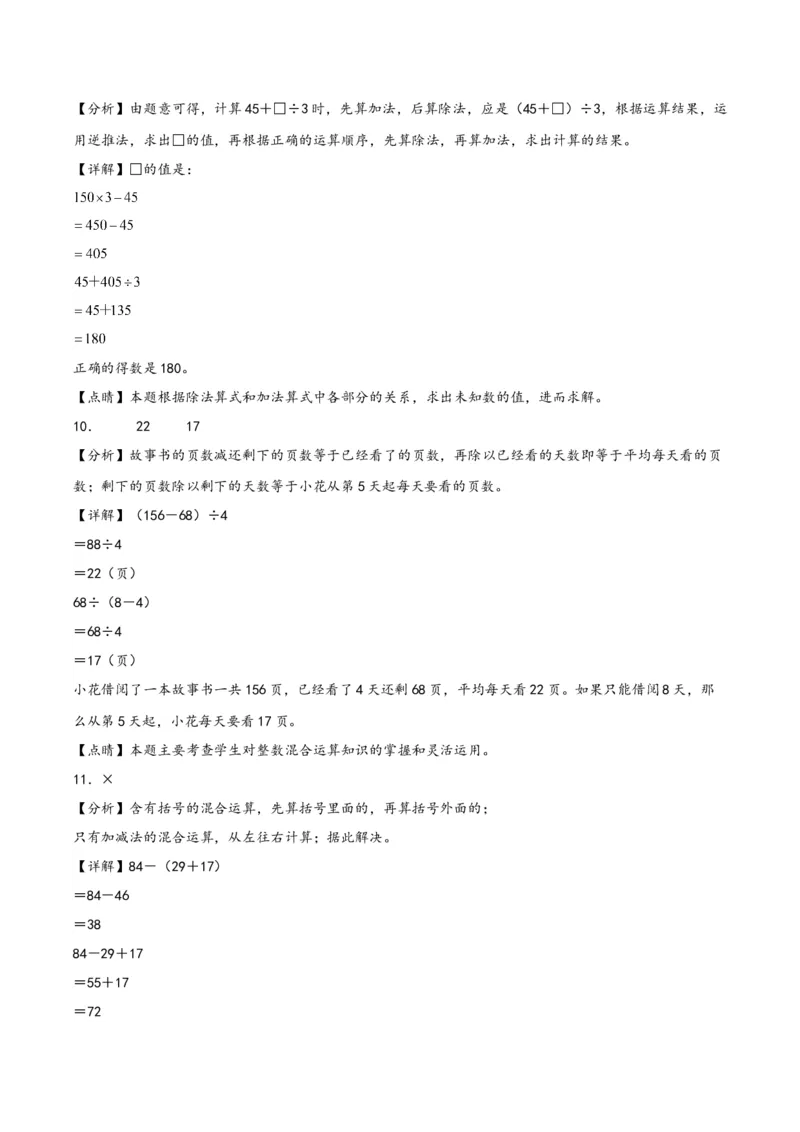 第四单元混合运算（知识清单）-三年级数学下册（苏教版）(1)_三年级数学下册（苏教版）_知识总结
