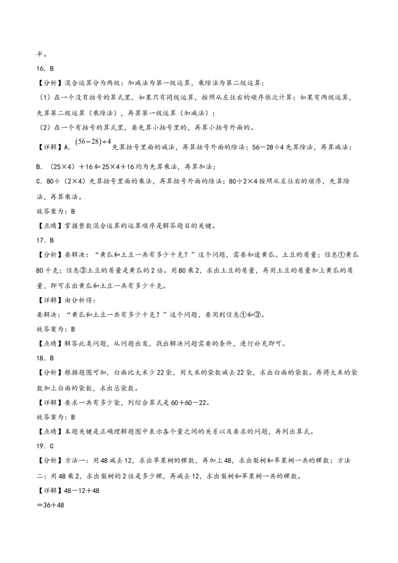 第四单元混合运算（知识清单）-三年级数学下册（苏教版）(1)_三年级数学下册（苏教版）_知识总结