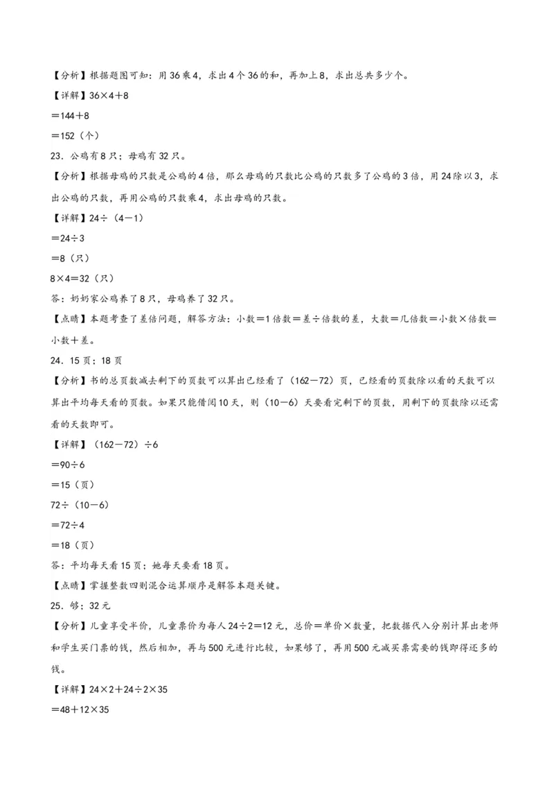 第四单元混合运算（知识清单）-三年级数学下册（苏教版）(1)_三年级数学下册（苏教版）_知识总结