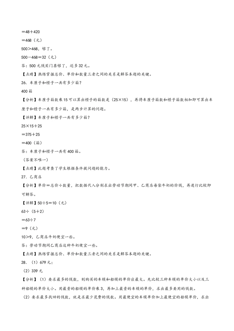 第四单元混合运算（知识清单）-三年级数学下册（苏教版）(1)_三年级数学下册（苏教版）_知识总结