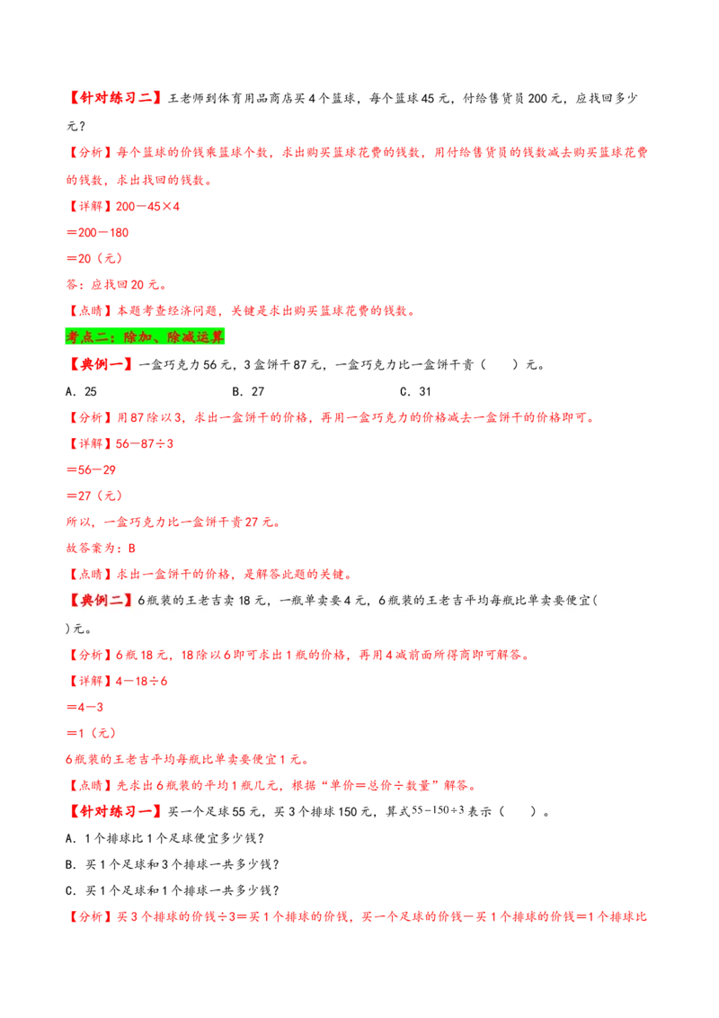 第四单元混合运算（知识清单）-三年级数学下册（苏教版）(1)_三年级数学下册（苏教版）_知识总结