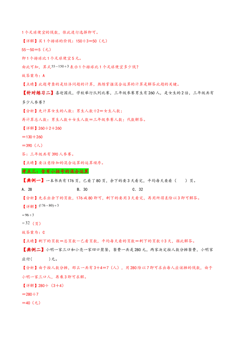 第四单元混合运算（知识清单）-三年级数学下册（苏教版）(1)_三年级数学下册（苏教版）_知识总结