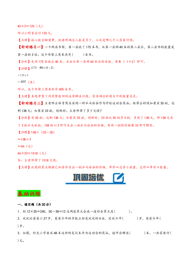 第四单元混合运算（知识清单）-三年级数学下册（苏教版）(1)_三年级数学下册（苏教版）_知识总结