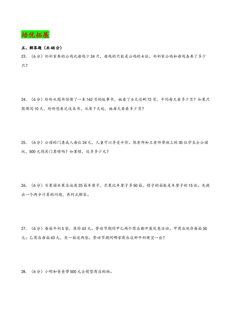 第四单元混合运算（知识清单）-三年级数学下册（苏教版）(1)_三年级数学下册（苏教版）_知识总结