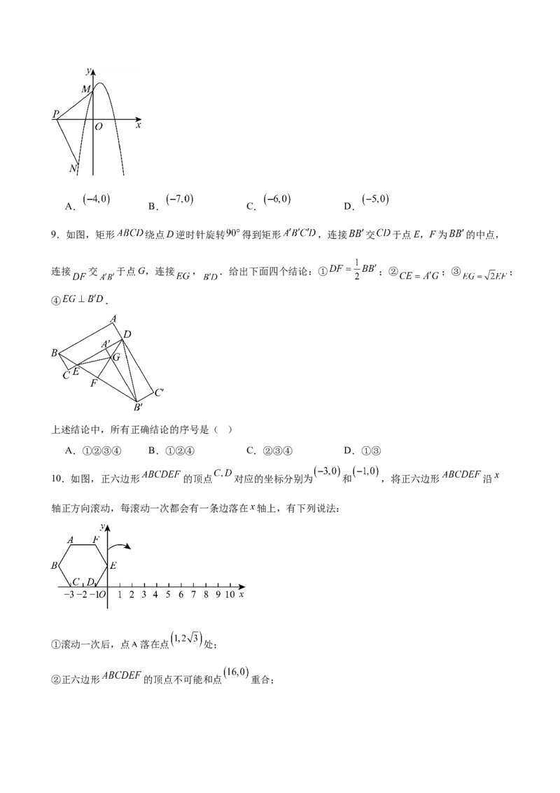 九上数学第二十三章旋转测试&middot;基础卷（考试版A4）_初中数学_九年级数学上册（人教版）_知识点汇总-U105_2026版