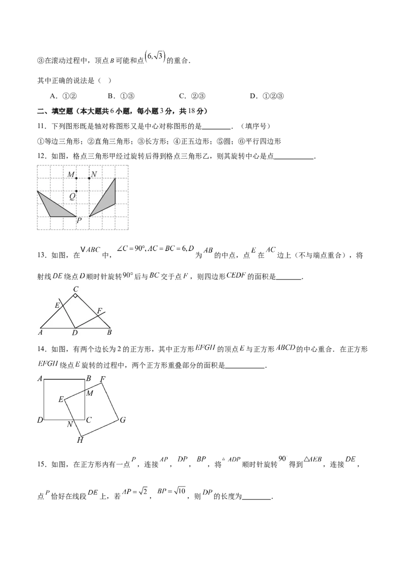 九上数学第二十三章旋转测试&middot;基础卷（考试版A4）_初中数学_九年级数学上册（人教版）_知识点汇总-U105_2026版