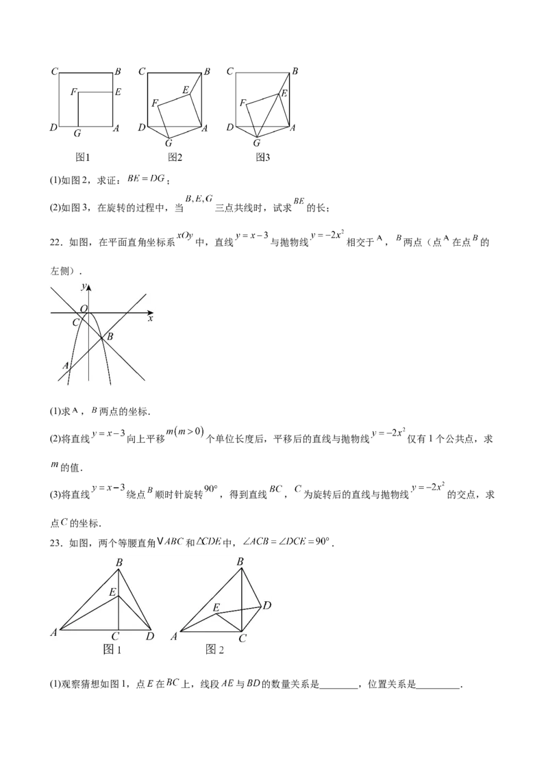 九上数学第二十三章旋转测试&middot;基础卷（考试版A4）_初中数学_九年级数学上册（人教版）_知识点汇总-U105_2026版