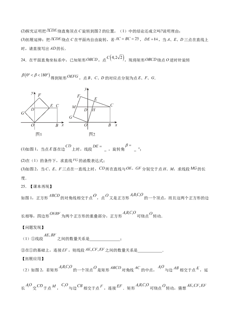 九上数学第二十三章旋转测试&middot;基础卷（考试版A4）_初中数学_九年级数学上册（人教版）_知识点汇总-U105_2026版