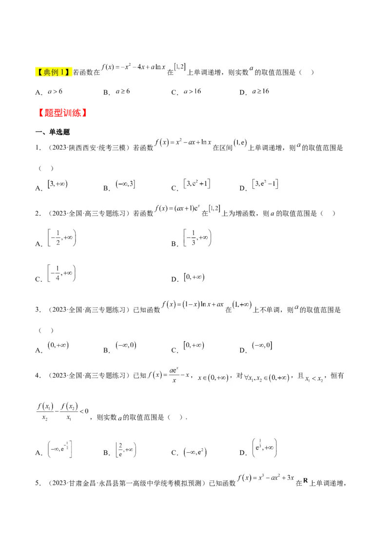 第15讲导数与函数的单调性（精讲）一轮复习讲义2024年高考数学高频考点题型归纳与方法总结（新高考通用）原卷版_2.2025数学总复习_2024年新高考资料_1.2024一轮复习