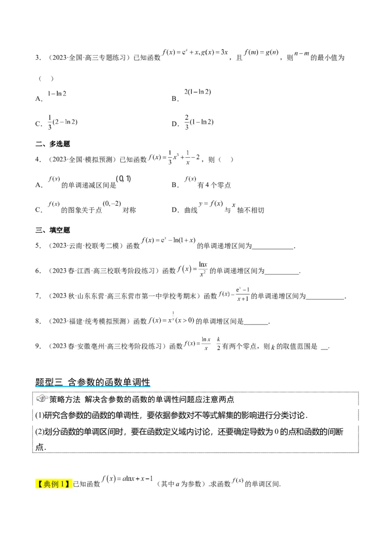 第15讲导数与函数的单调性（精讲）一轮复习讲义2024年高考数学高频考点题型归纳与方法总结（新高考通用）原卷版_2.2025数学总复习_2024年新高考资料_1.2024一轮复习