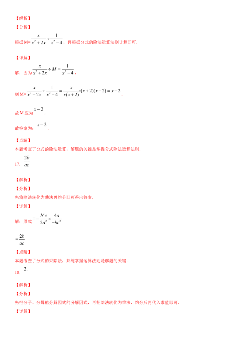15.2.1分式的乘除（作业）-八年级数学上册同步备课系列（人教版）_初中数学人教版_8上-初中数学人教版_旧版_06习题试卷_1同步练习_同步练习（第3套）