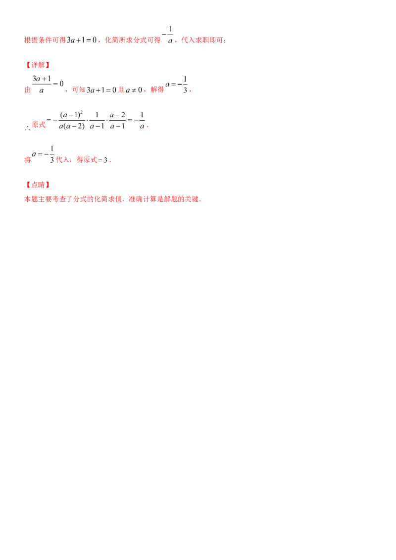 15.2.1分式的乘除（作业）-八年级数学上册同步备课系列（人教版）_初中数学人教版_8上-初中数学人教版_旧版_06习题试卷_1同步练习_同步练习（第3套）