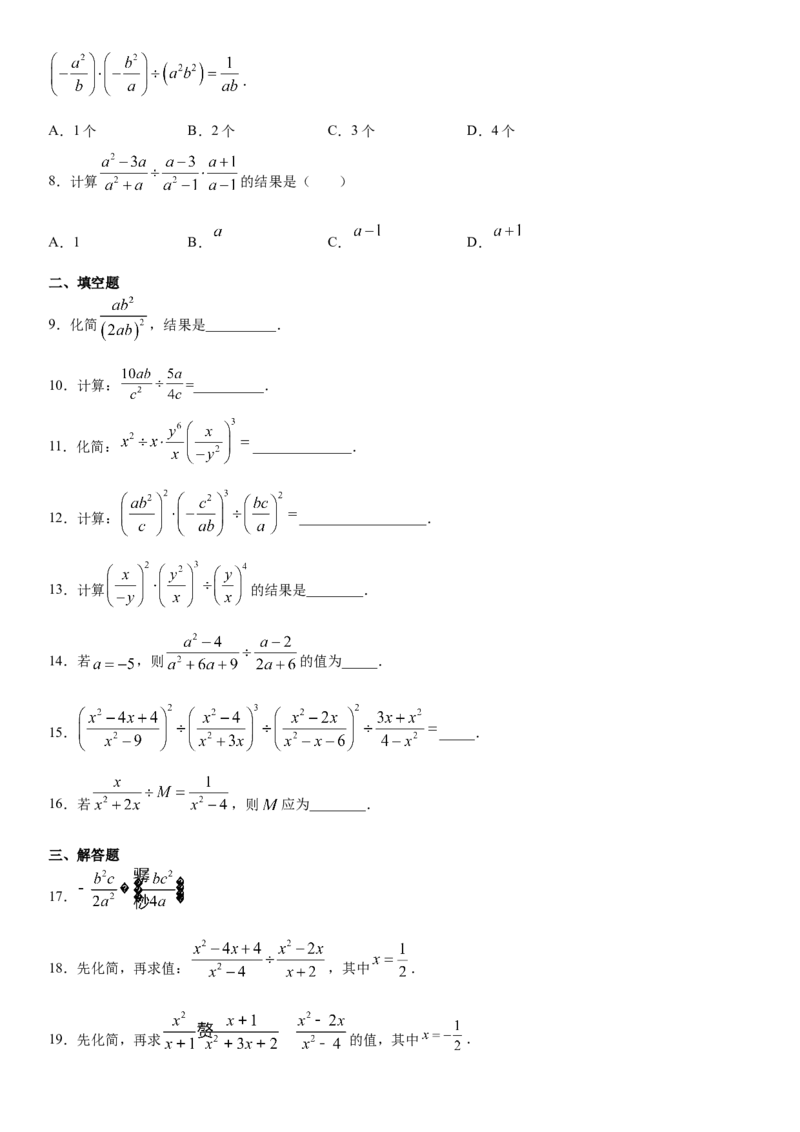15.2.1分式的乘除（作业）-八年级数学上册同步备课系列（人教版）_初中数学人教版_8上-初中数学人教版_旧版_06习题试卷_1同步练习_同步练习（第3套）