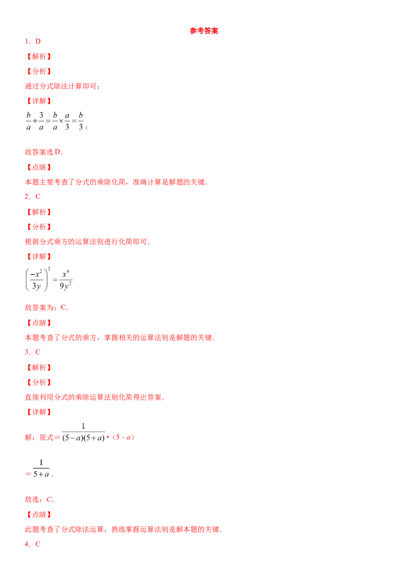15.2.1分式的乘除（作业）-八年级数学上册同步备课系列（人教版）_初中数学人教版_8上-初中数学人教版_旧版_06习题试卷_1同步练习_同步练习（第3套）