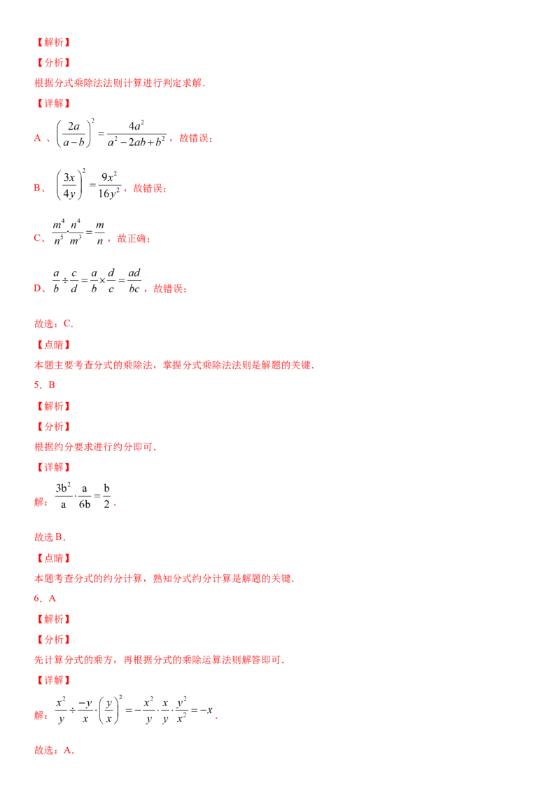 15.2.1分式的乘除（作业）-八年级数学上册同步备课系列（人教版）_初中数学人教版_8上-初中数学人教版_旧版_06习题试卷_1同步练习_同步练习（第3套）