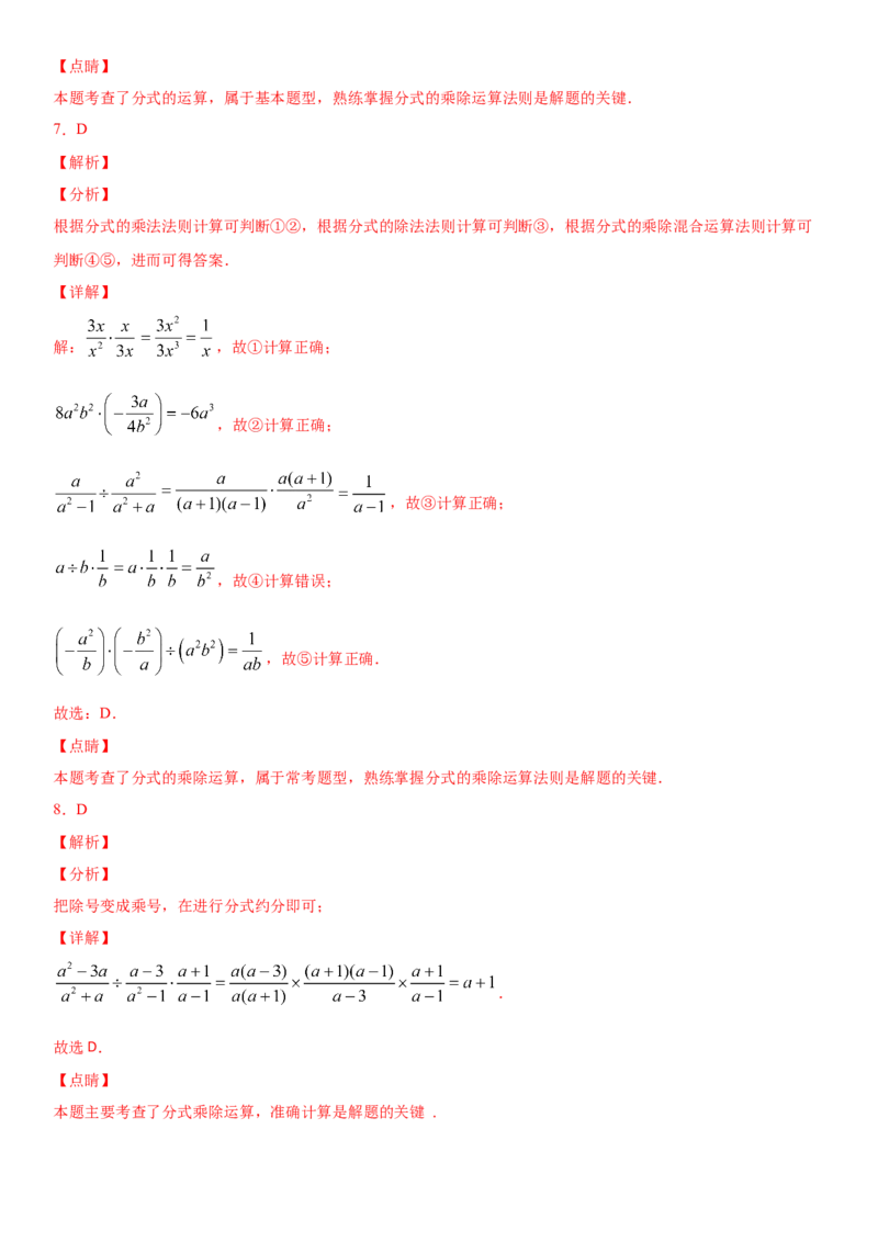 15.2.1分式的乘除（作业）-八年级数学上册同步备课系列（人教版）_初中数学人教版_8上-初中数学人教版_旧版_06习题试卷_1同步练习_同步练习（第3套）