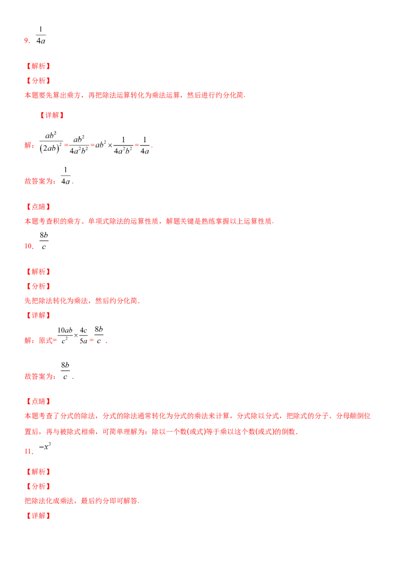 15.2.1分式的乘除（作业）-八年级数学上册同步备课系列（人教版）_初中数学人教版_8上-初中数学人教版_旧版_06习题试卷_1同步练习_同步练习（第3套）