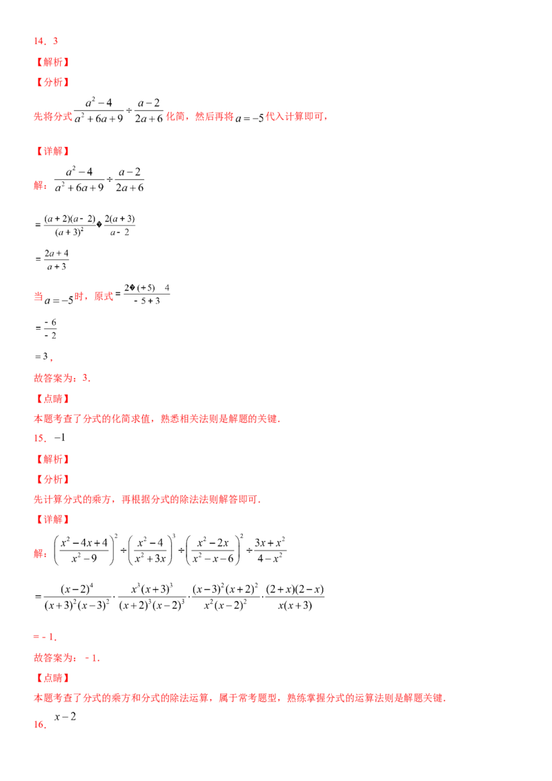 15.2.1分式的乘除（作业）-八年级数学上册同步备课系列（人教版）_初中数学人教版_8上-初中数学人教版_旧版_06习题试卷_1同步练习_同步练习（第3套）