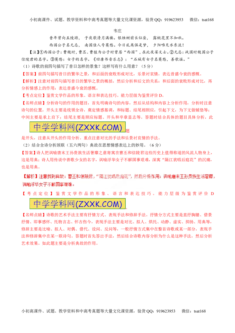 专题11古代诗歌阅读之形象与感情（练）-2017年高考语文二轮复习讲练测（解析版）_高语_1高中语文_2017年高考语文二轮复习讲练测（全套打包120份）