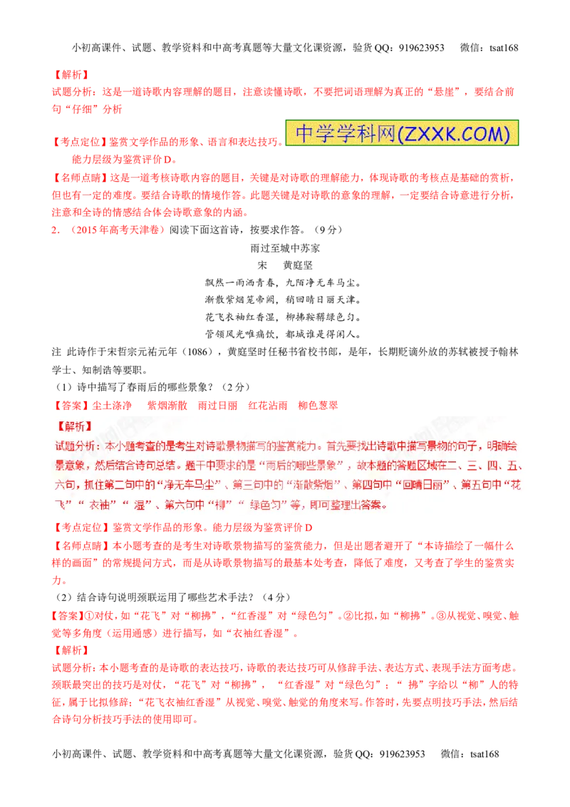 专题11古代诗歌阅读之形象与感情（练）-2017年高考语文二轮复习讲练测（解析版）_高语_1高中语文_2017年高考语文二轮复习讲练测（全套打包120份）