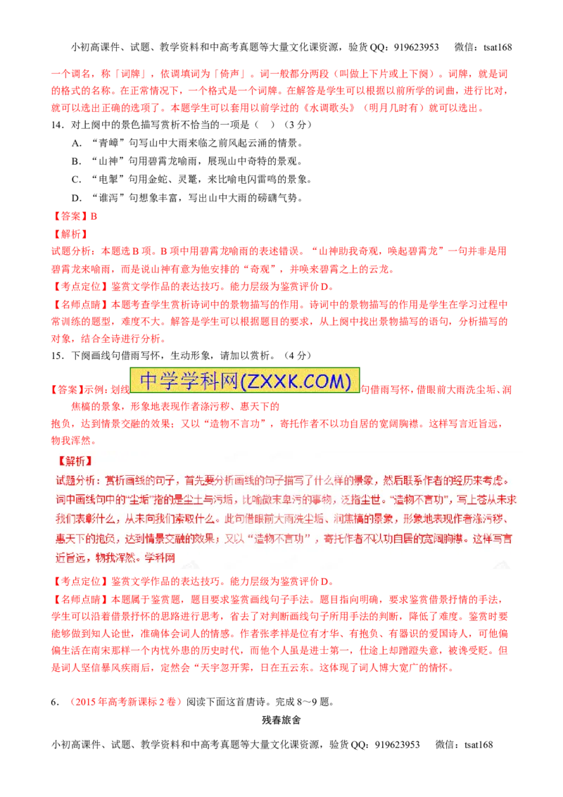 专题11古代诗歌阅读之形象与感情（练）-2017年高考语文二轮复习讲练测（解析版）_高语_1高中语文_2017年高考语文二轮复习讲练测（全套打包120份）