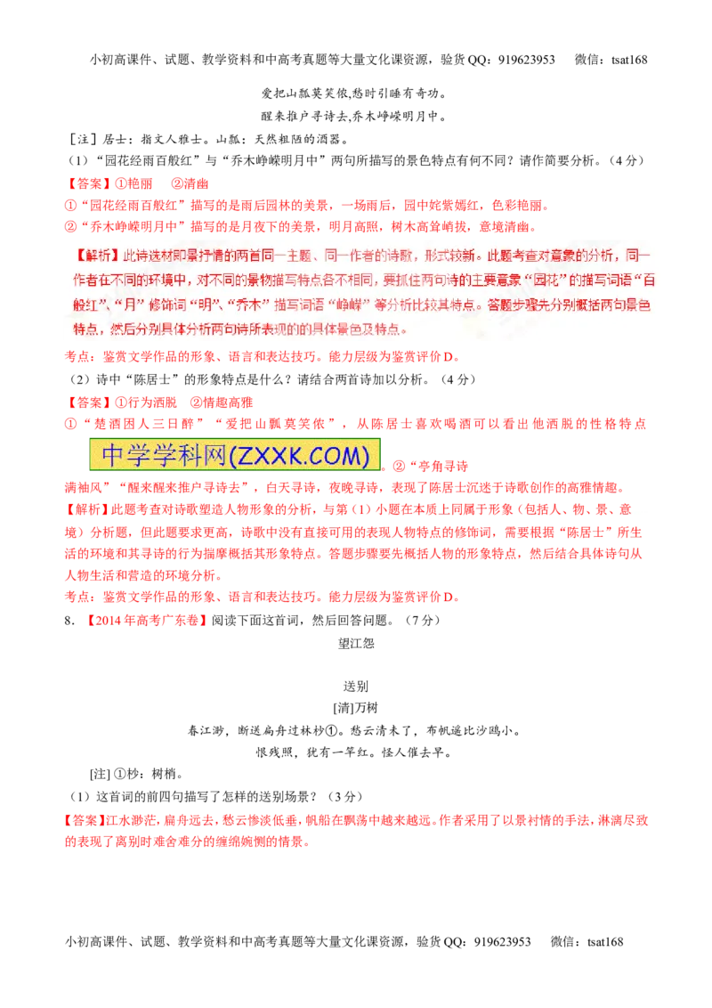 专题11古代诗歌阅读之形象与感情（练）-2017年高考语文二轮复习讲练测（解析版）_高语_1高中语文_2017年高考语文二轮复习讲练测（全套打包120份）