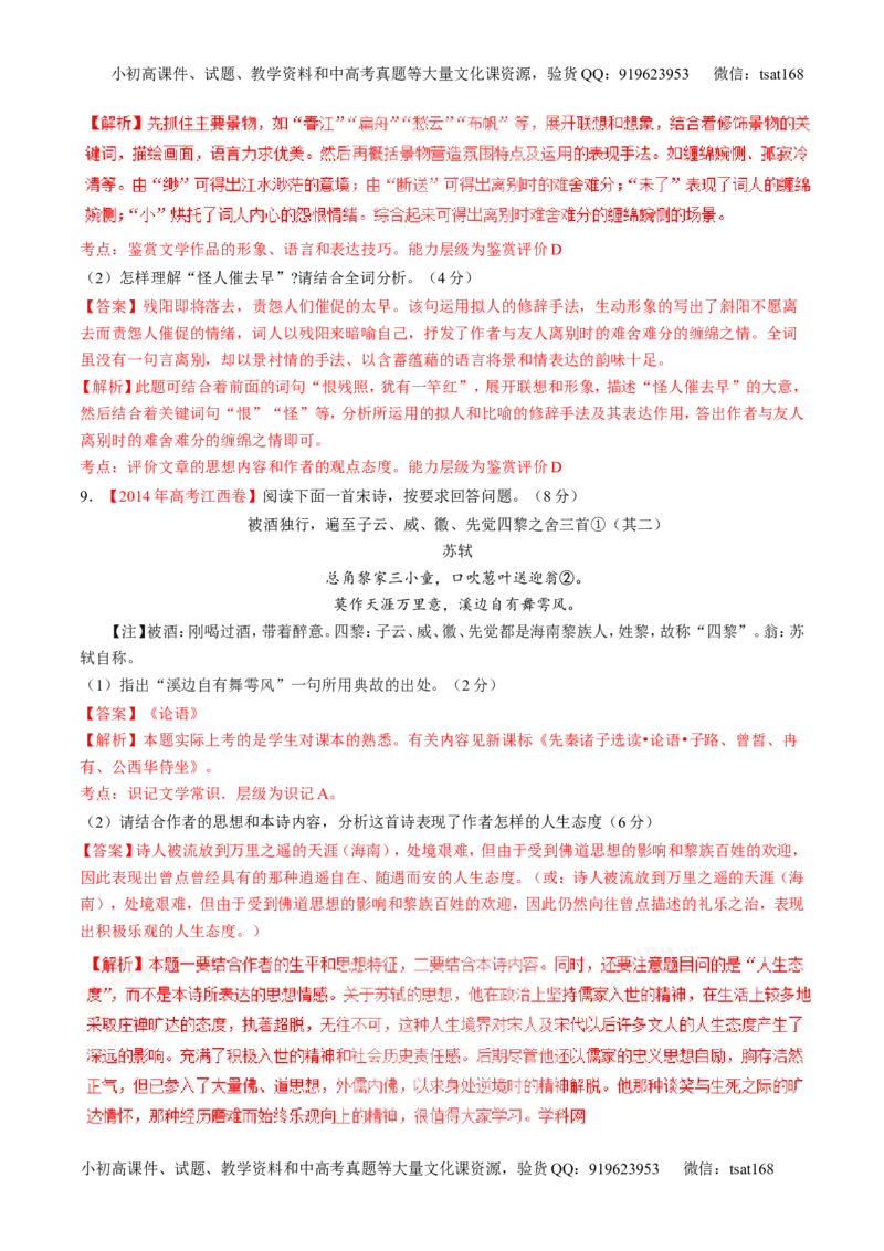 专题11古代诗歌阅读之形象与感情（练）-2017年高考语文二轮复习讲练测（解析版）_高语_1高中语文_2017年高考语文二轮复习讲练测（全套打包120份）