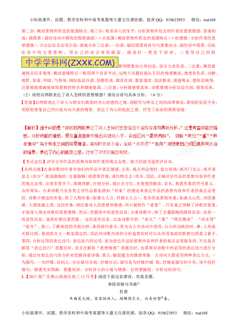 专题11古代诗歌阅读之形象与感情（练）-2017年高考语文二轮复习讲练测（解析版）_高语_1高中语文_2017年高考语文二轮复习讲练测（全套打包120份）