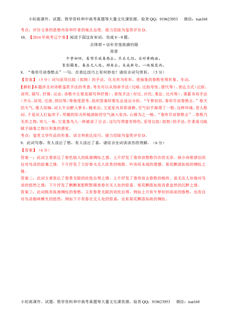 专题11古代诗歌阅读之形象与感情（练）-2017年高考语文二轮复习讲练测（解析版）_高语_1高中语文_2017年高考语文二轮复习讲练测（全套打包120份）