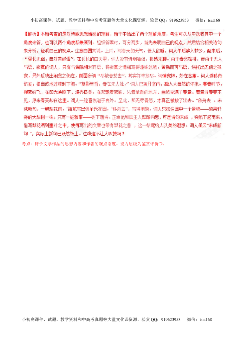 专题11古代诗歌阅读之形象与感情（练）-2017年高考语文二轮复习讲练测（解析版）_高语_1高中语文_2017年高考语文二轮复习讲练测（全套打包120份）