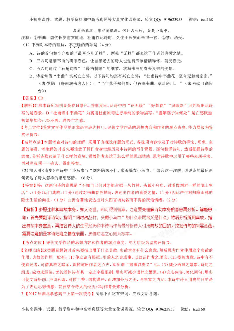 专题11古代诗歌阅读之形象与感情（练）-2017年高考语文二轮复习讲练测（解析版）_高语_1高中语文_2017年高考语文二轮复习讲练测（全套打包120份）