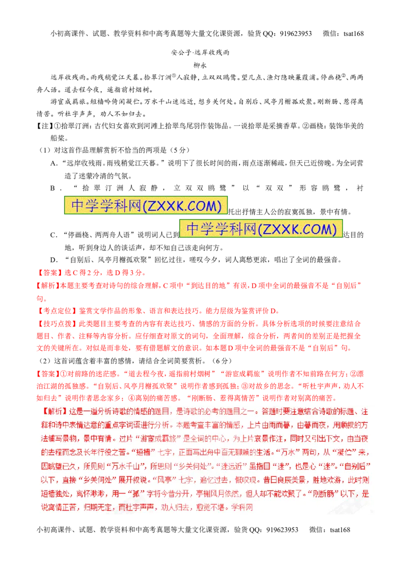 专题11古代诗歌阅读之形象与感情（练）-2017年高考语文二轮复习讲练测（解析版）_高语_1高中语文_2017年高考语文二轮复习讲练测（全套打包120份）