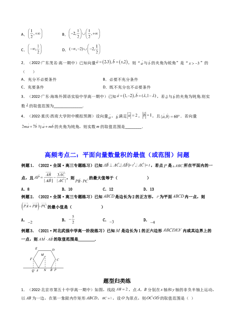 第06讲拓展一：平面向量的拓展应用(精讲）（学生版）_2.2025数学总复习_2023年新高考资料_一轮复习_2023新高考数学一轮复习（新教材新高考）