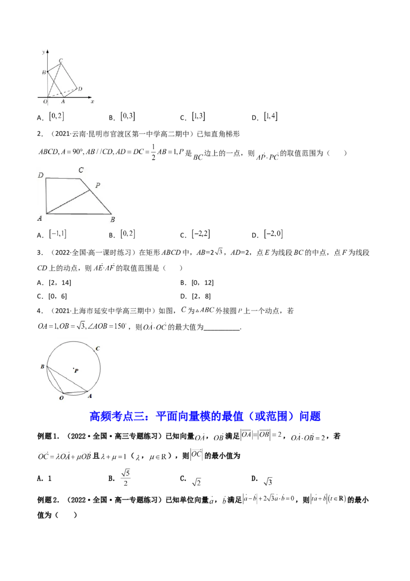 第06讲拓展一：平面向量的拓展应用(精讲）（学生版）_2.2025数学总复习_2023年新高考资料_一轮复习_2023新高考数学一轮复习（新教材新高考）