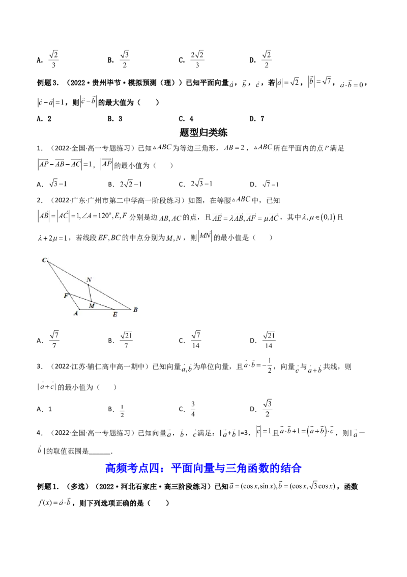 第06讲拓展一：平面向量的拓展应用(精讲）（学生版）_2.2025数学总复习_2023年新高考资料_一轮复习_2023新高考数学一轮复习（新教材新高考）